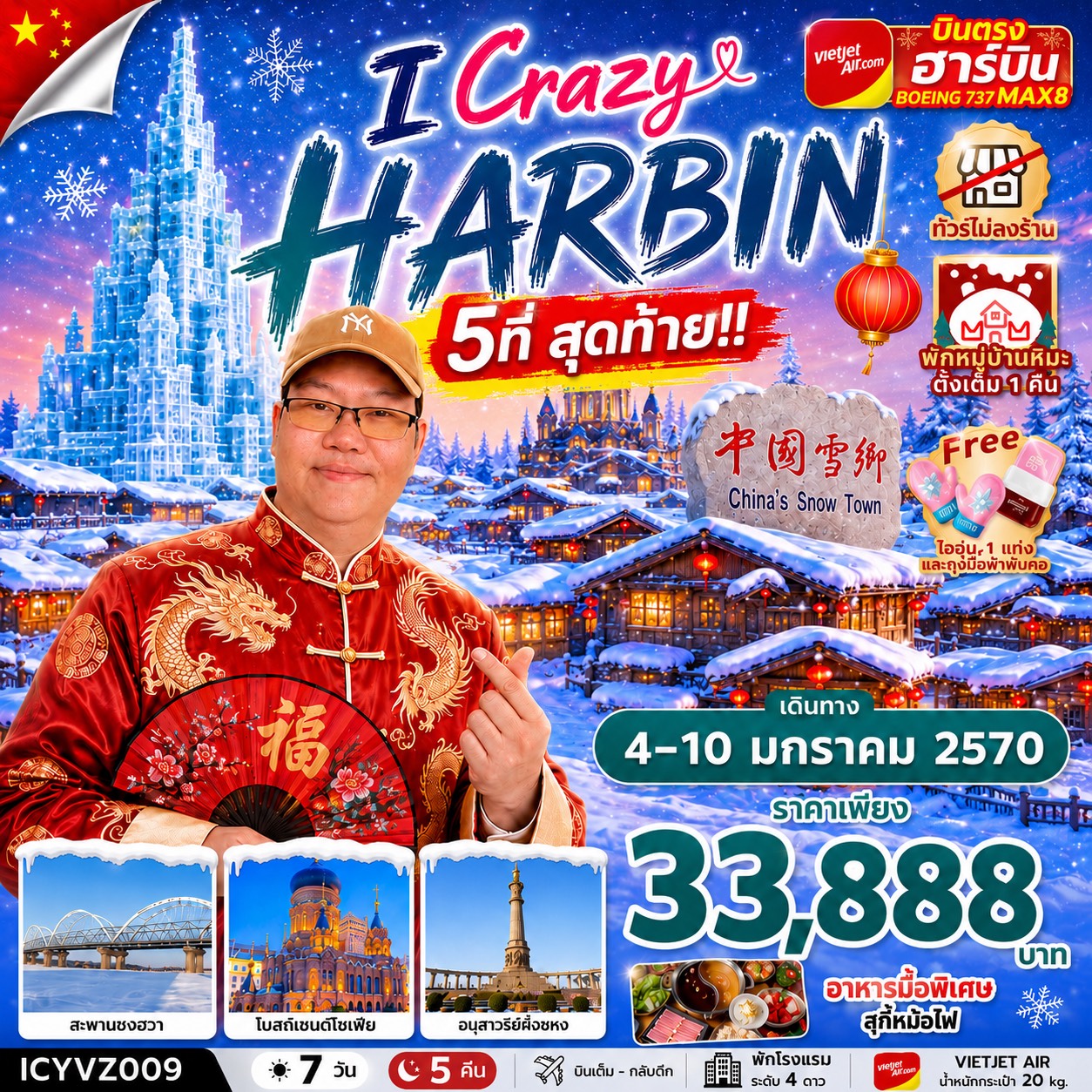 I Crazy HARBIN